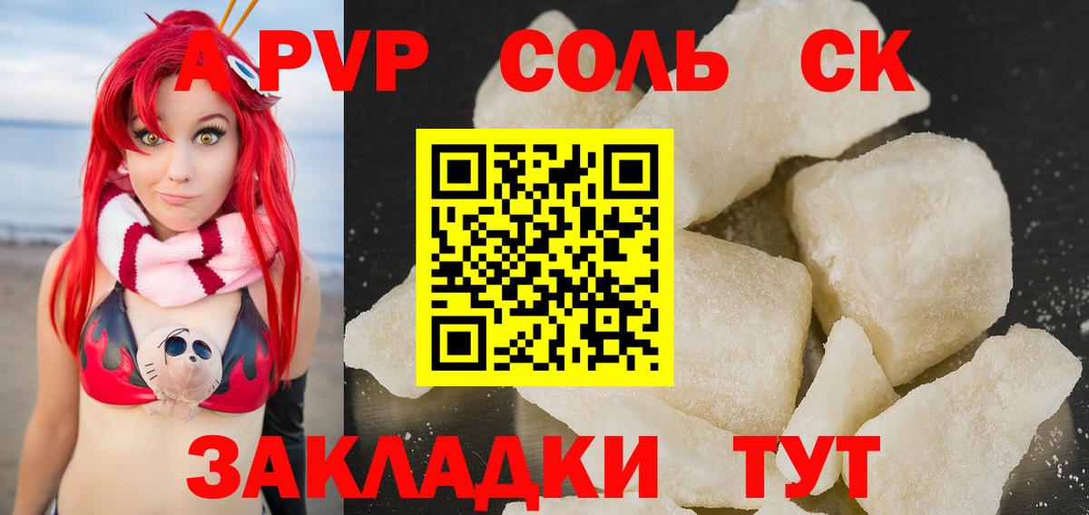 А ПВП  А ПВП VHQ  A PVP мука  Вход с VPN  даркнет сайт  Борисоглебск  A-PVP СК 