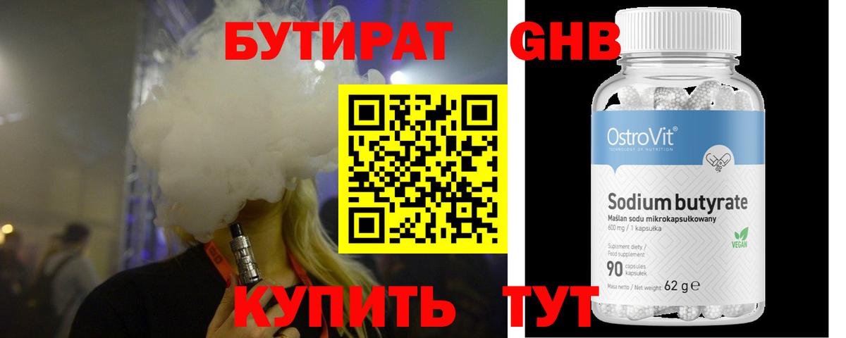 Борисоглебск  Бутират  Вход с VPN  Бутират BDO 33% 