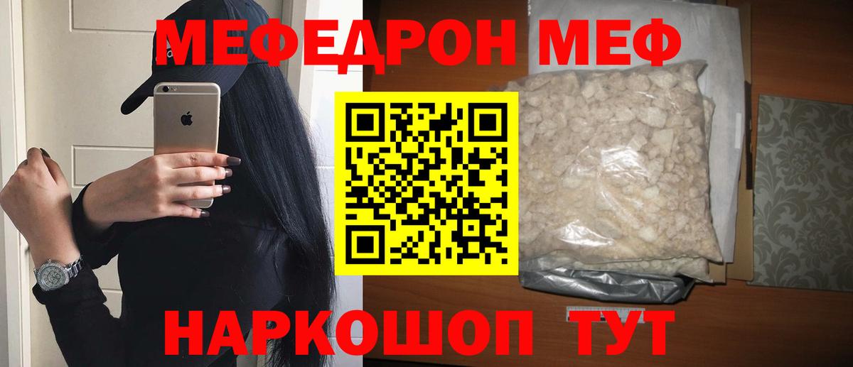 Борисоглебск  Мефедрон  МЕФ  Меф мука  Вход с VPN 